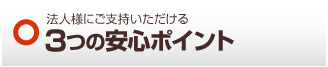3�̈��S�|�C���g�@�����E���