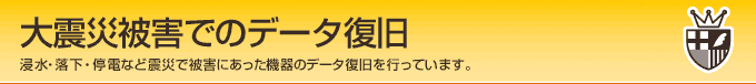��k�Д�Q�ł̃f�[�^�����@�Ôg �n�k�@���