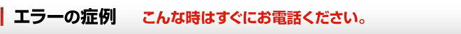 ハードディスク故障のエラーの症例