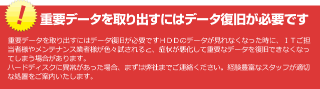 重要なデータを取り出すにはハードディスクデータ復旧が必要!