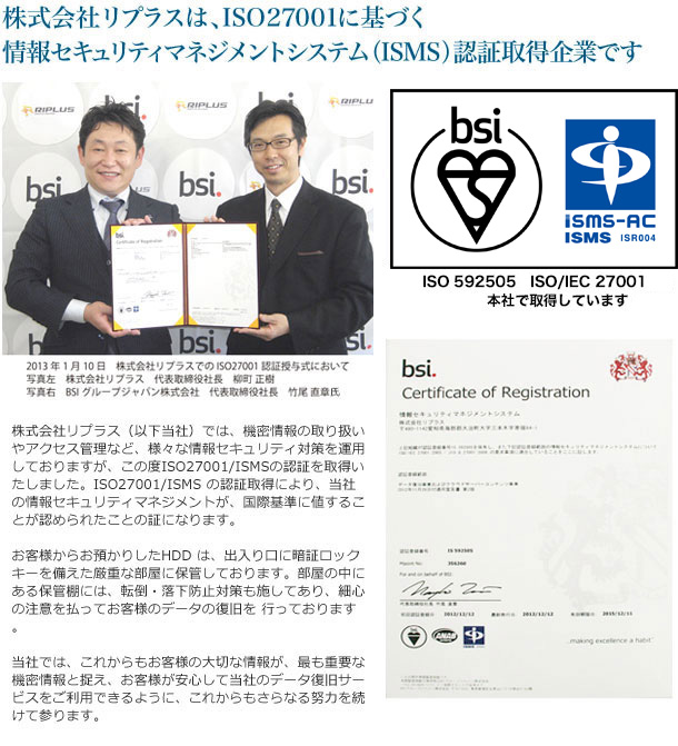 ISO27001取得