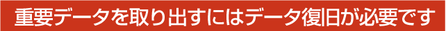 �A�C�E�I�[�@LANDISK�̃f�[�^�����o���ɂ̓f�[�^�������K�v�ł�