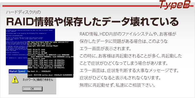 LANDISKのRAID情報や 保存データが壊れている