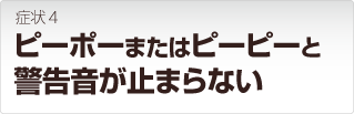 ロジテック Logitec製品 ピーポーピーポー と警告音が止まらない