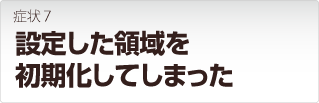 ロジテック Logitec製品 設定した領域を初期化してしまった