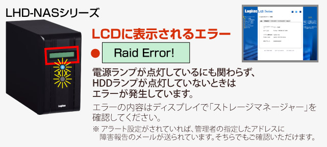 ロジテック Logitec製品 LHD-NASシリーズの場合