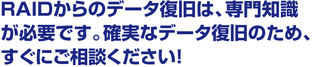 ロジテック Logitec製品 RAIDからのデータ復旧は専門知識が必要です