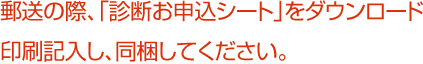 データ復旧 盛岡・岩手 診断お申込シート