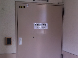 仙台オフィス 玄関