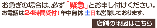お電話は年中無休365日 朝8時〜夜10時まで受付しております